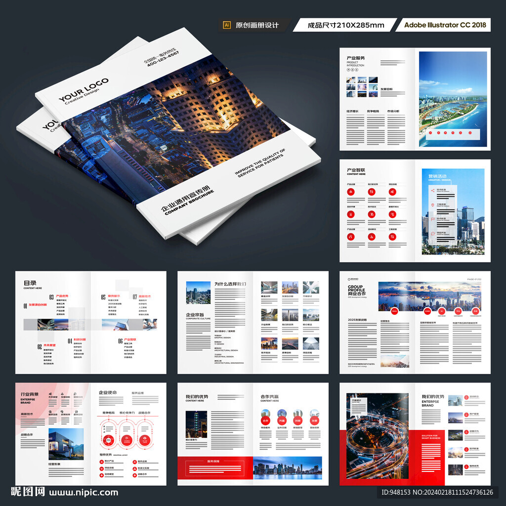 企业文化宣传册