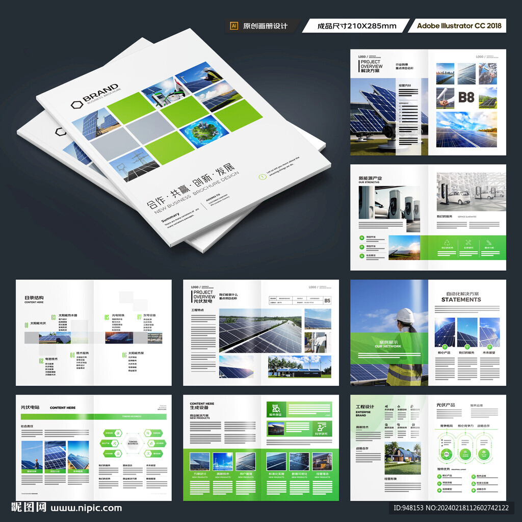 新能源画册