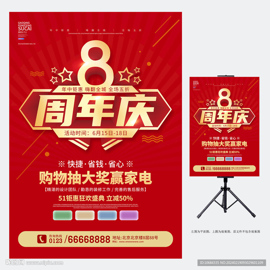 8周年庆