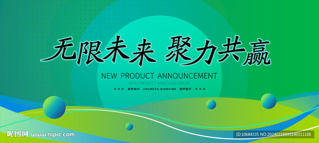 绿色会议背景