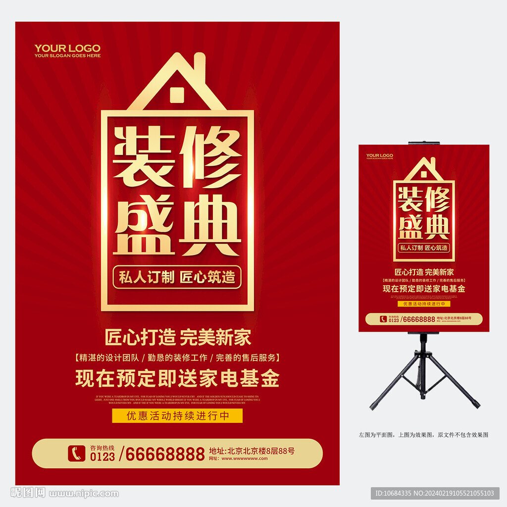 装修海报