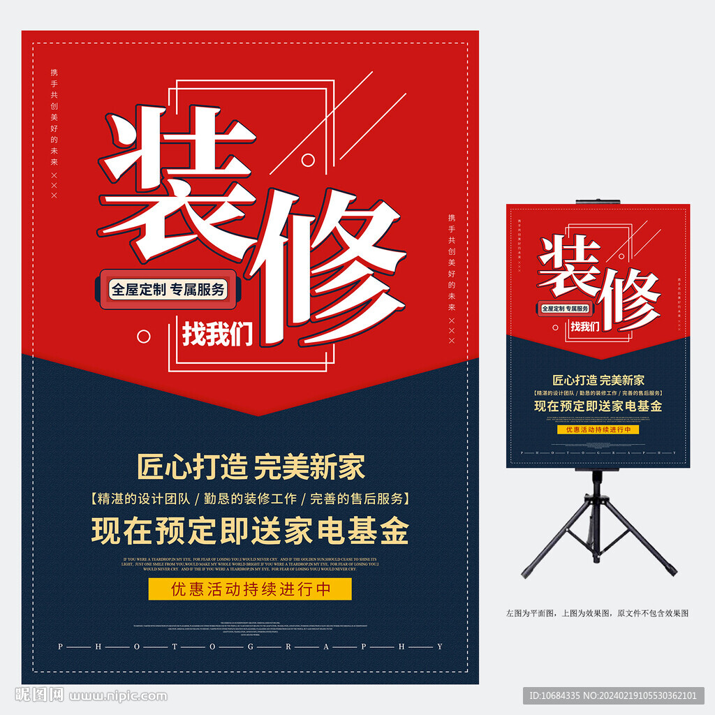 装修海报