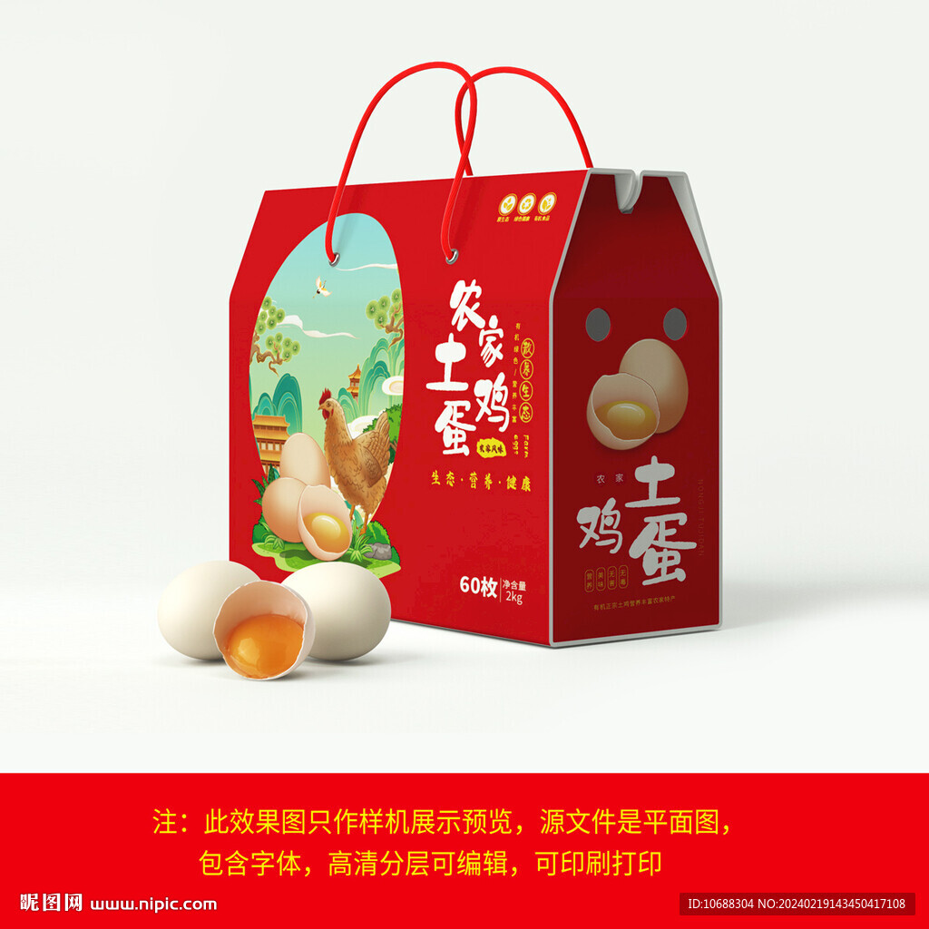 鸡蛋包装盒