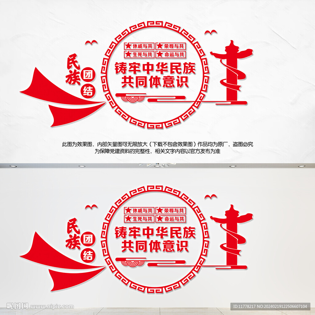 铸牢中华民族共同体意识