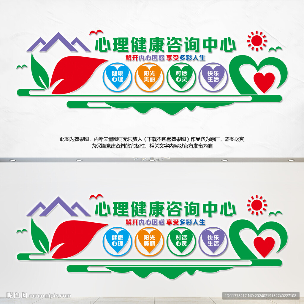 心理健康咨询中心