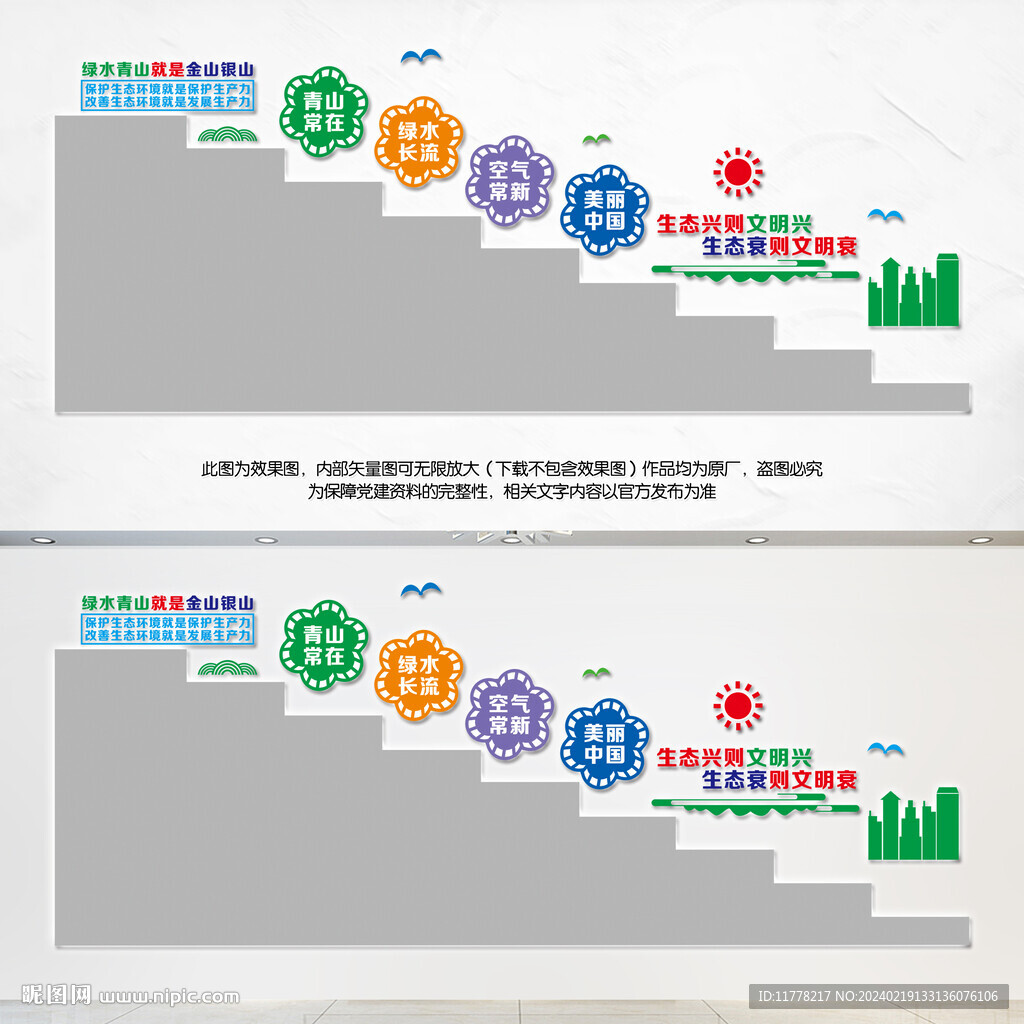 绿水青山就是金山银山楼梯