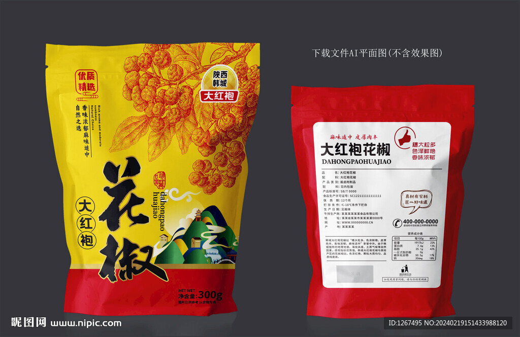 大红袍花椒包装