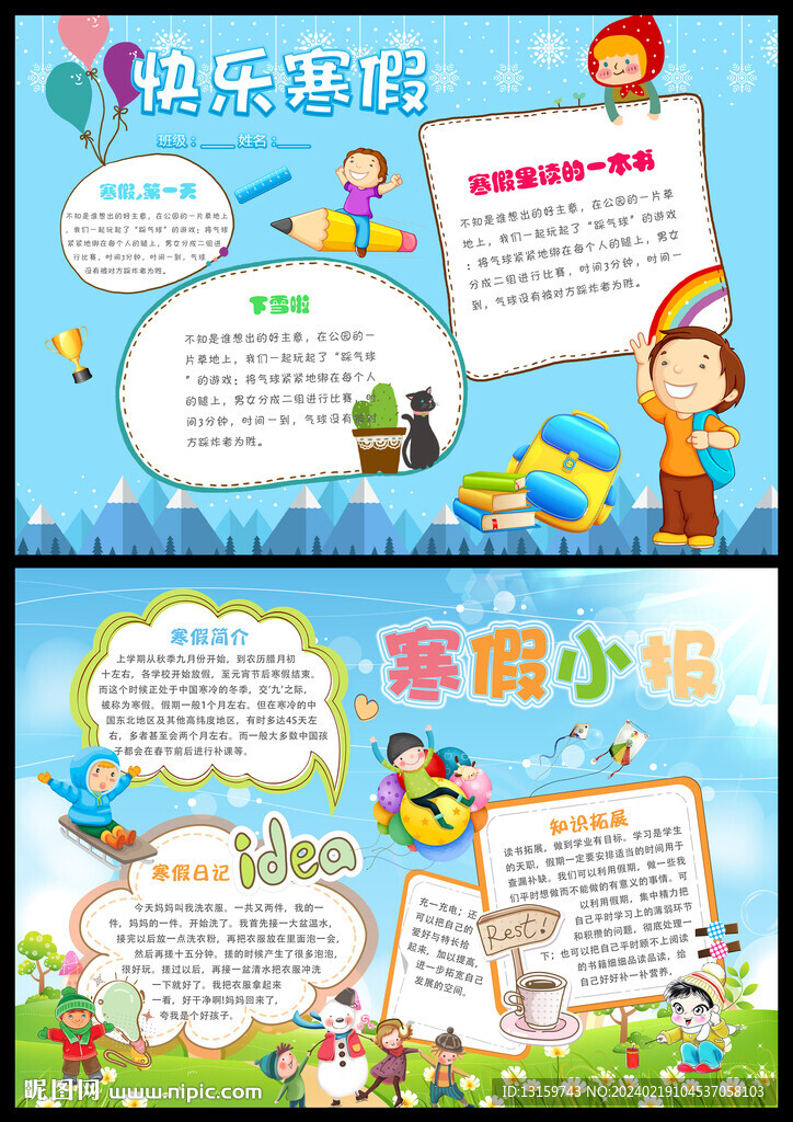 寒假小报