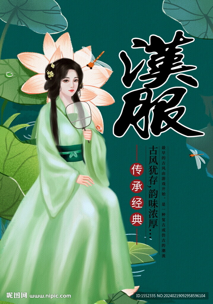 汉服