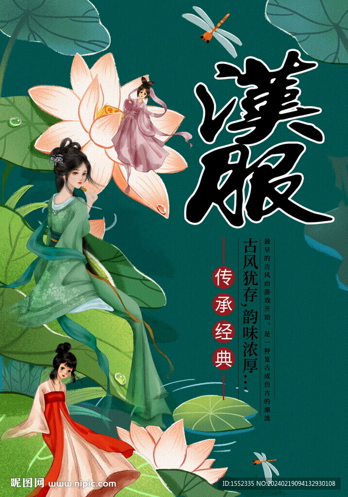 汉服