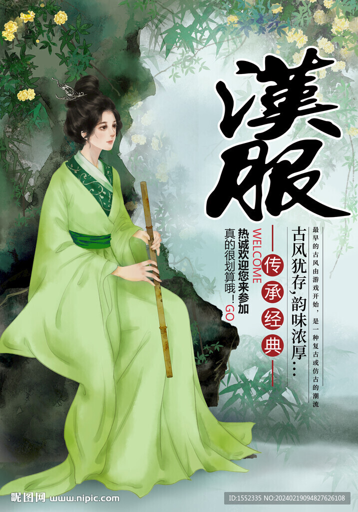 汉服
