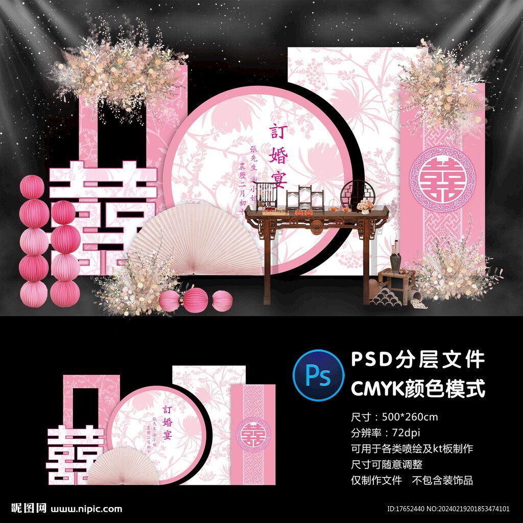 订婚宴