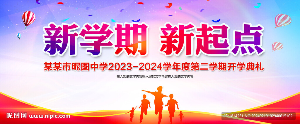开学典礼