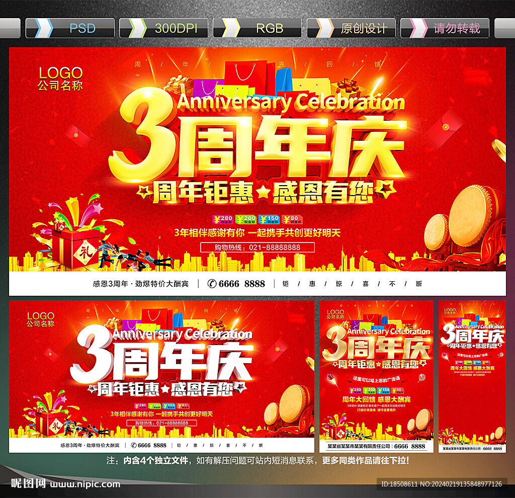 3周年庆
