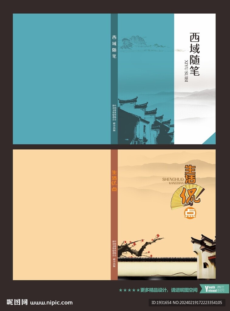 散文诗集封面