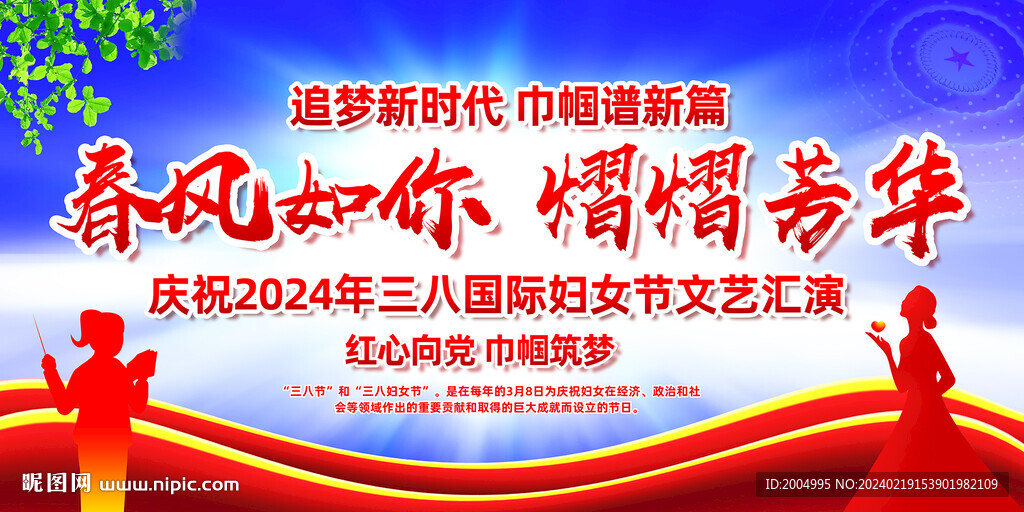 三八国际妇女节