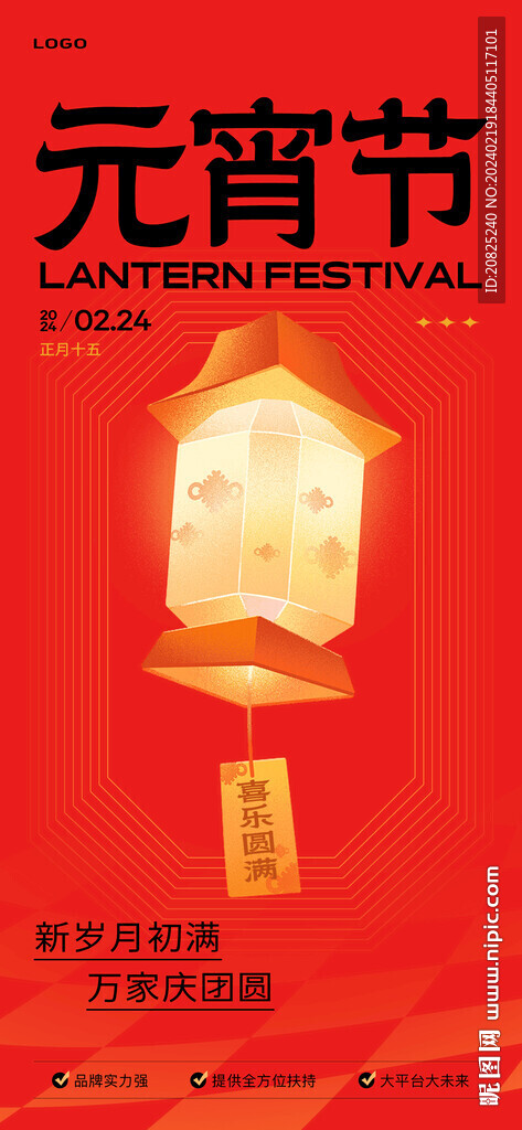 元宵节海报
