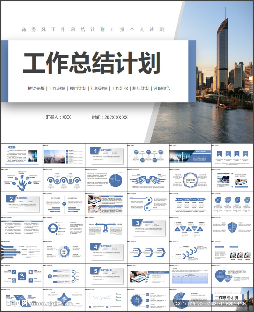 工作总结汇报PPT