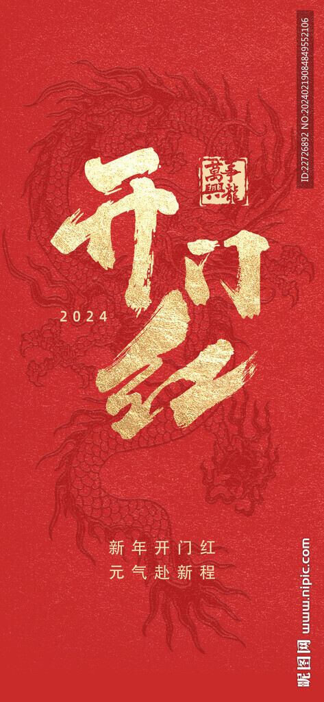 开工海报
