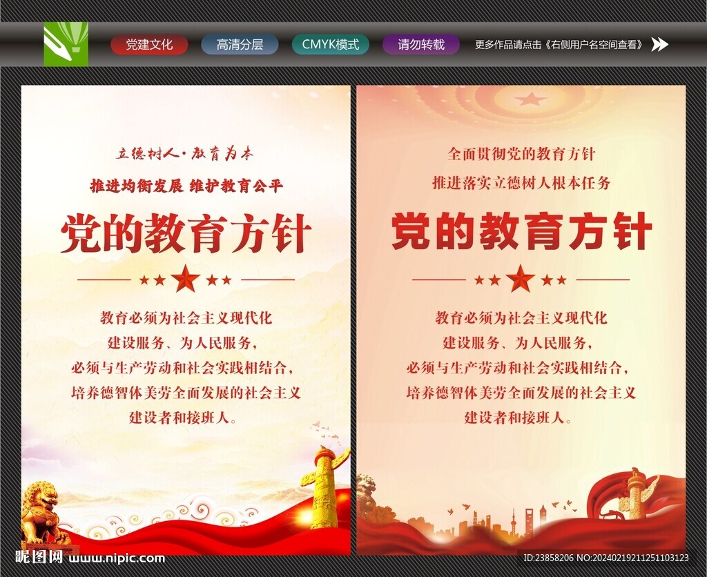 党的教育方针