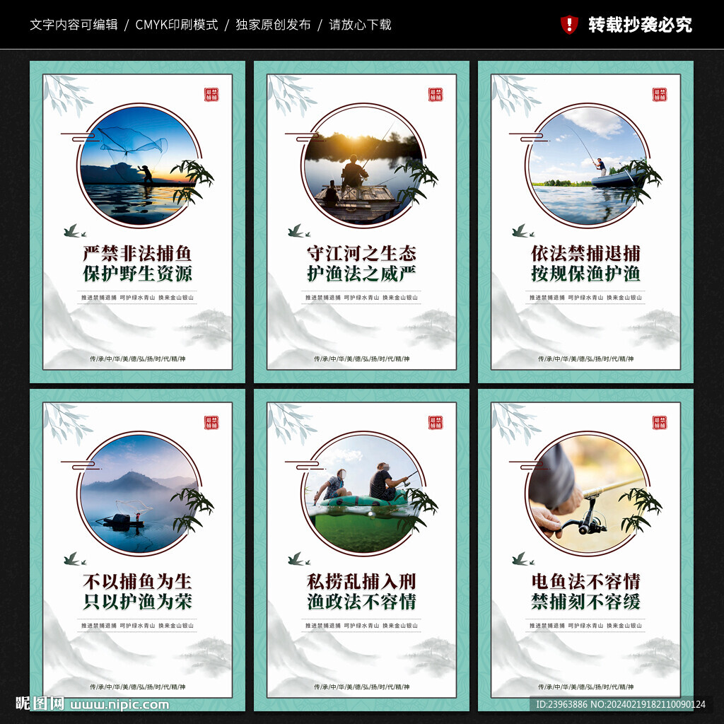 打击非法捕捞海报