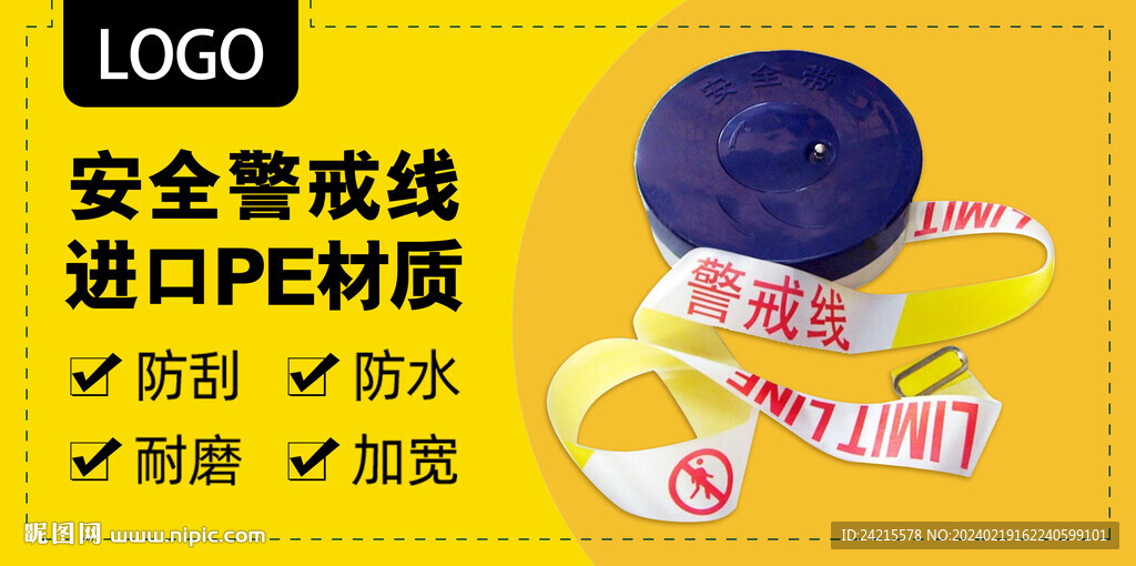 电商banner 警戒线海报