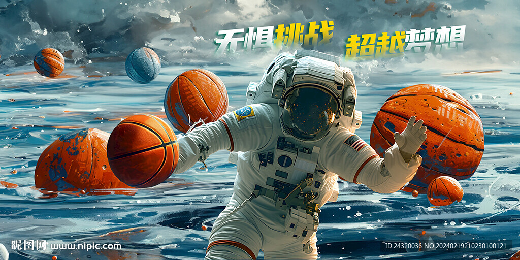 篮球宇航员篮球海洋系列广告背景