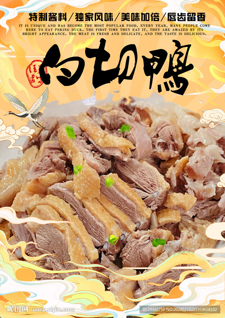 白切鸭