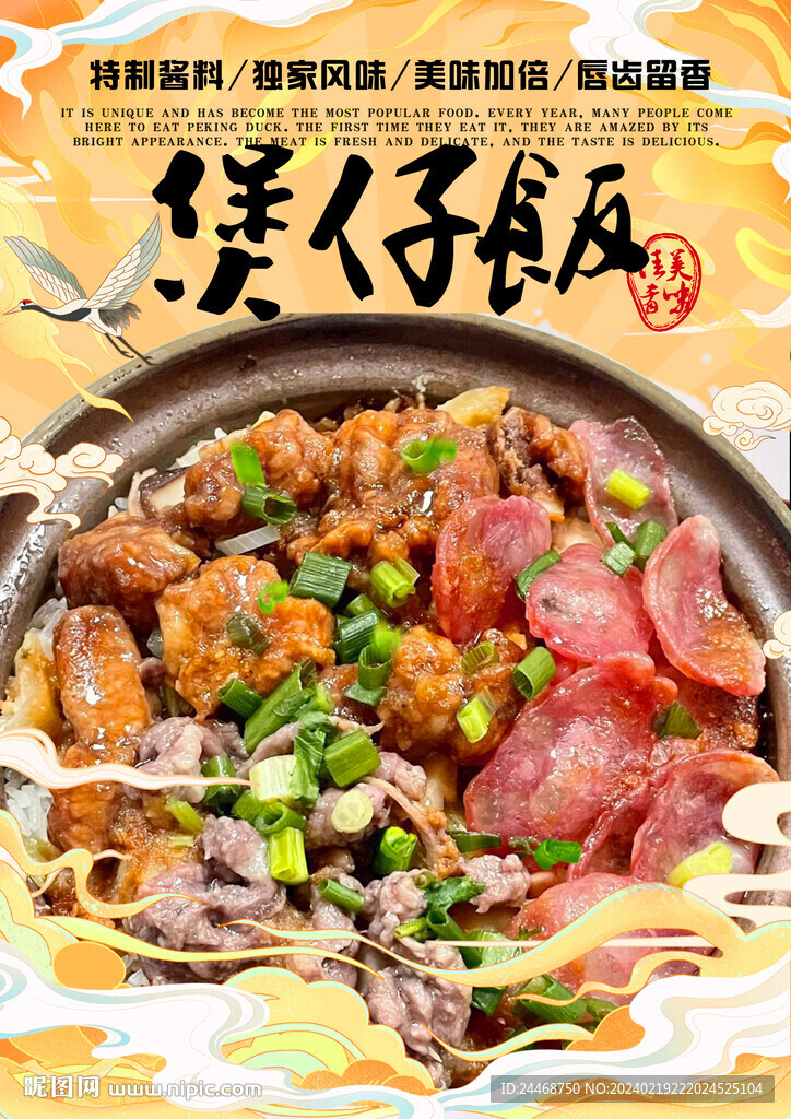 煲仔饭