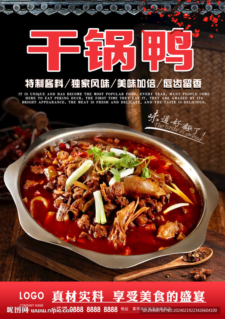 干锅鸭