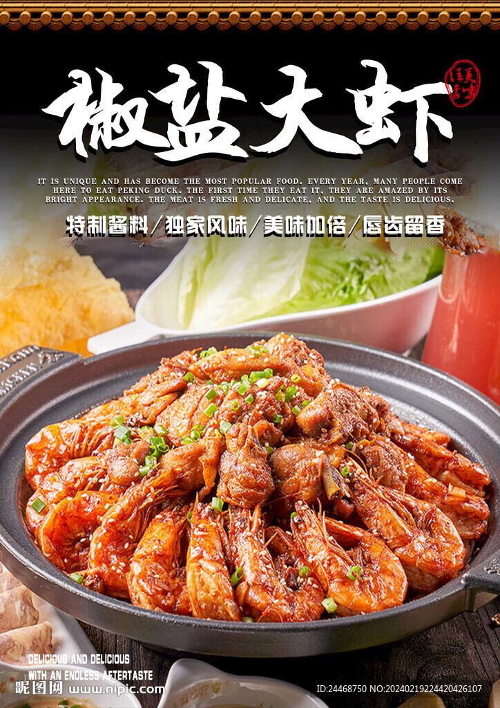 椒盐大虾