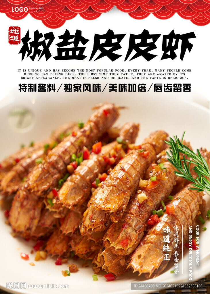 椒盐皮皮虾