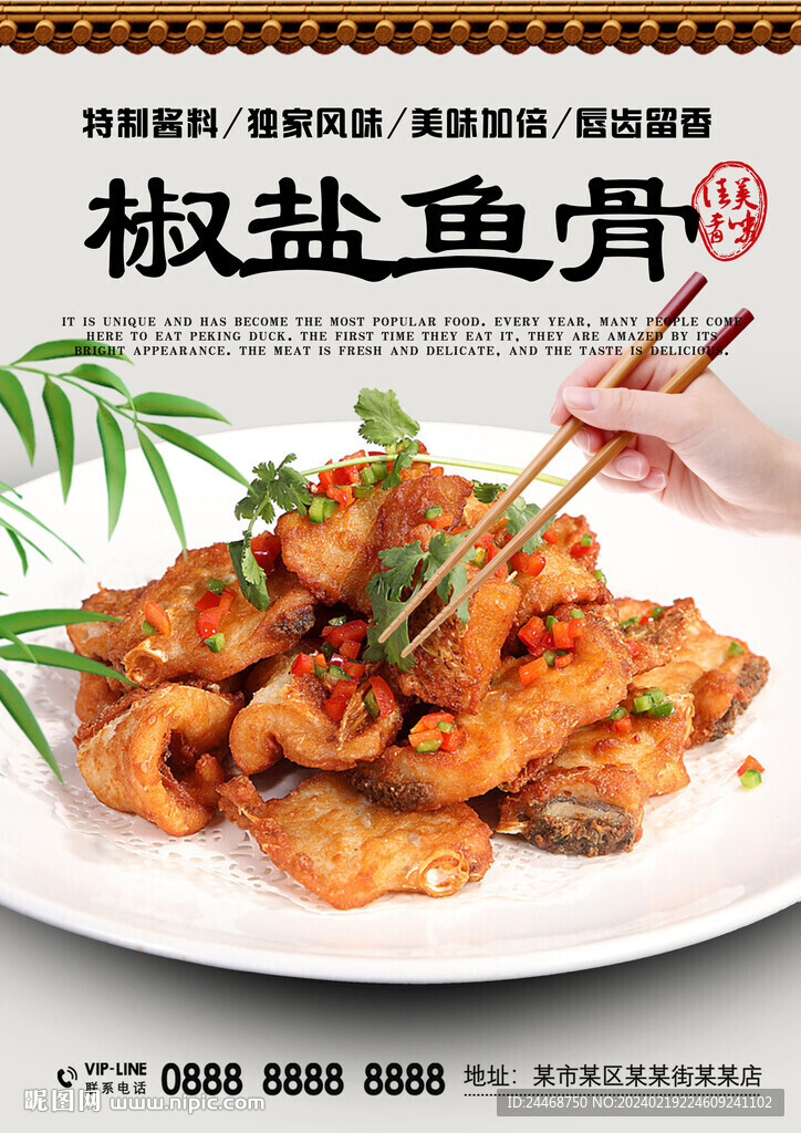 椒盐鱼骨