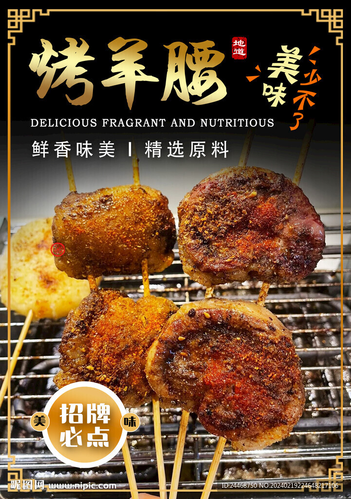 烤羊腰