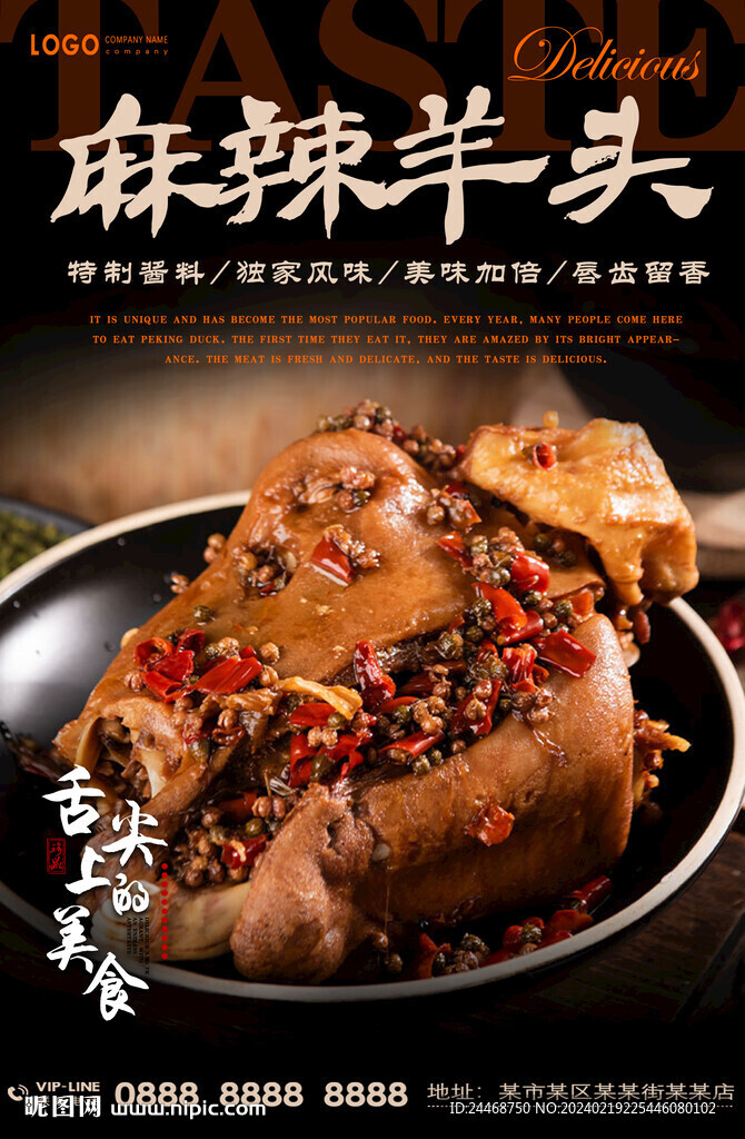 麻辣羊头
