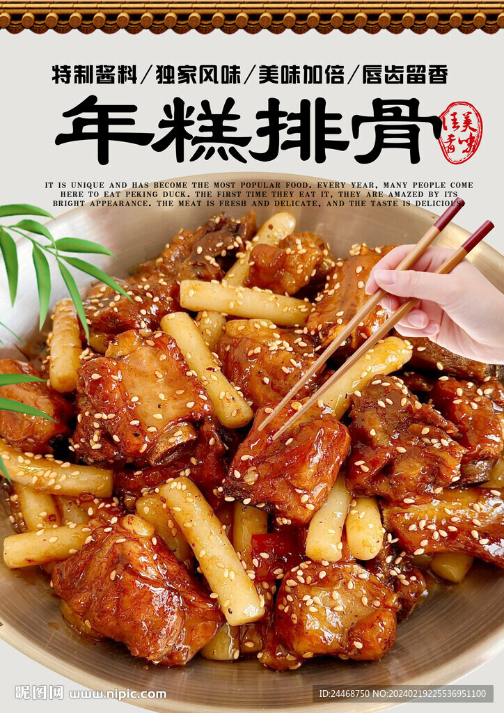 年糕排骨
