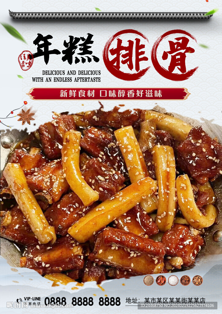 年糕排骨