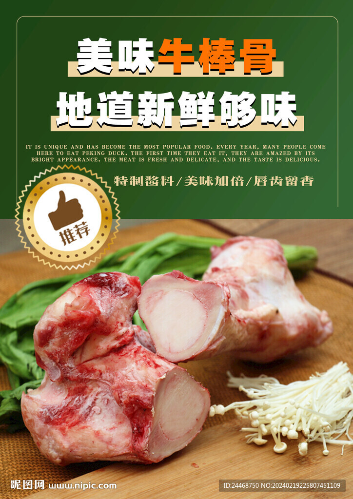 牛棒骨