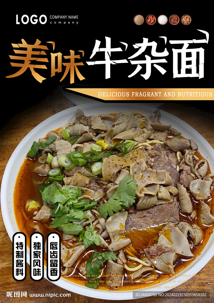 牛杂面