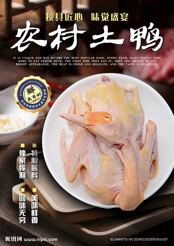 农村土鸭