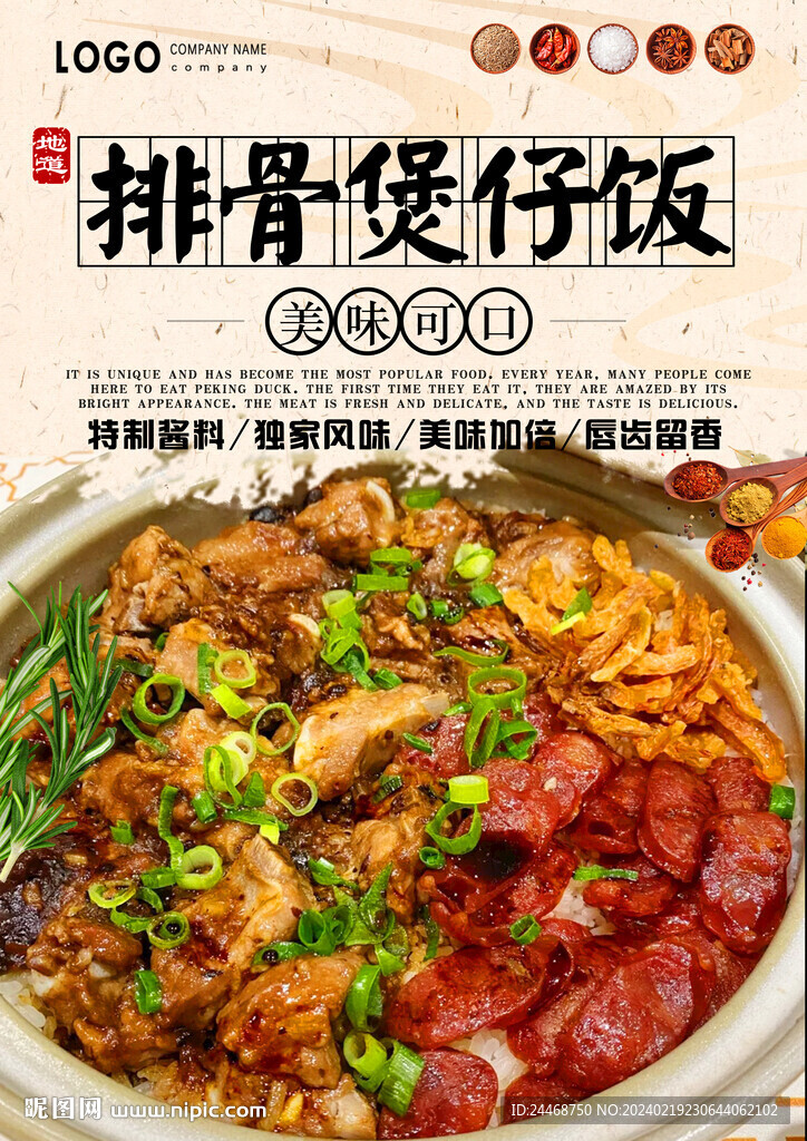 煲仔饭