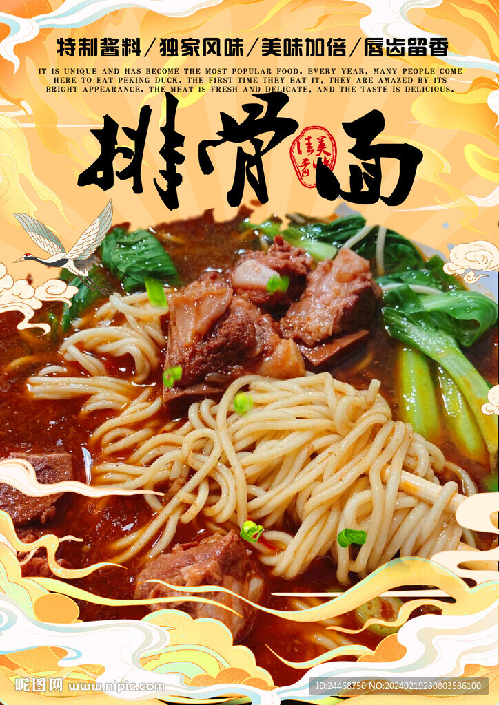 排骨面