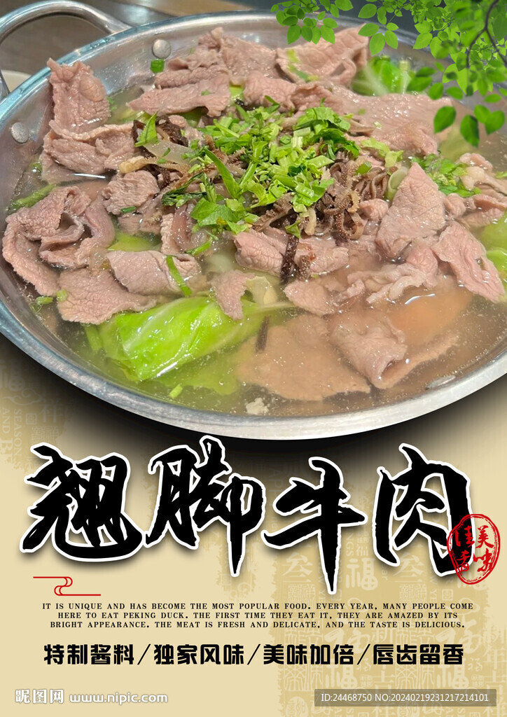 跷脚牛肉