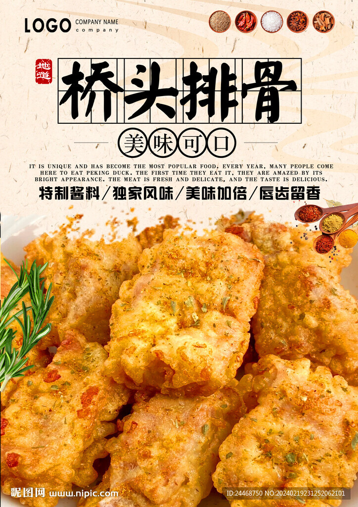 排骨