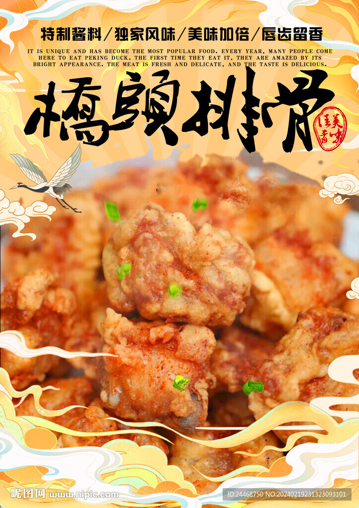 排骨