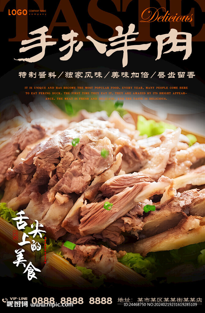 手扒羊肉