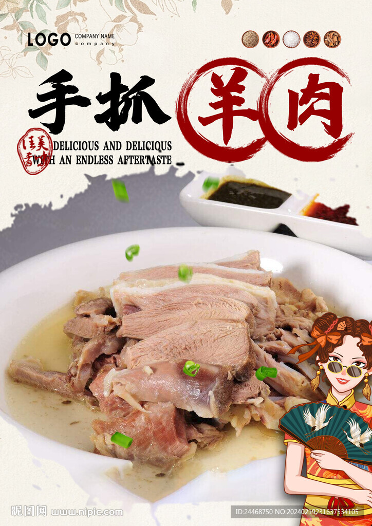 手抓羊肉