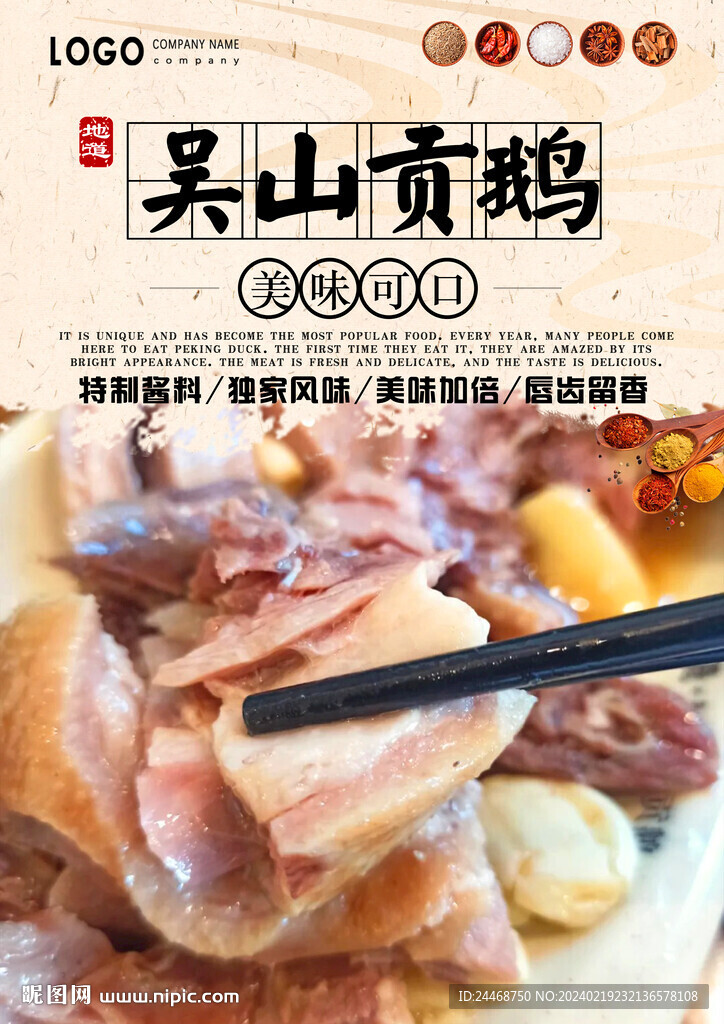 吴山鹅肉