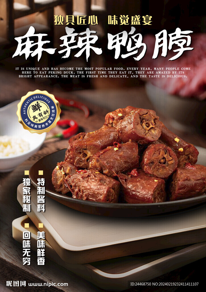 鸭脖