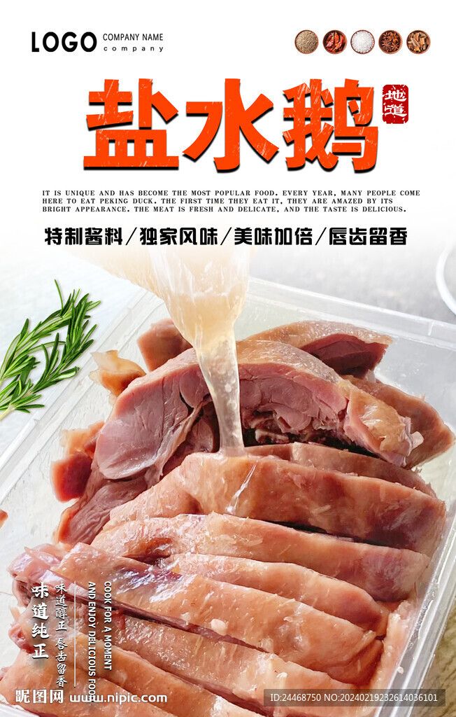盐水鹅